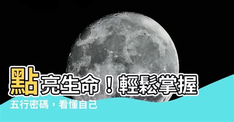 怎麼看屬性|五行怎麼算？輕鬆掌握五行屬性計算秘訣！ 